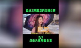 三观超正爆料视频,正能量传递，引发社会热议